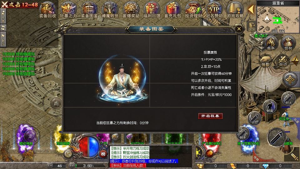 RED 引擎 180 三职业战神复古传奇手游服务端 站长亲测
