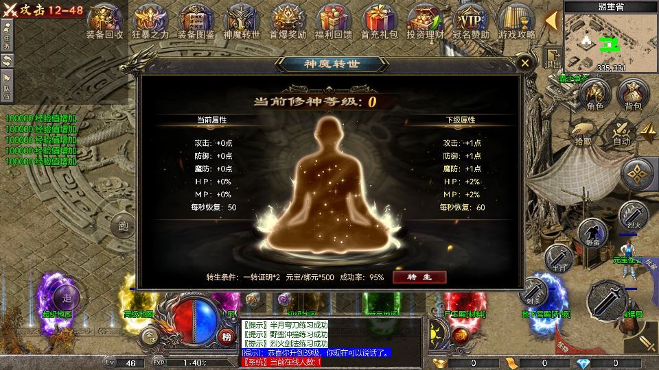 RED 引擎 180 三职业战神复古传奇手游服务端 站长亲测