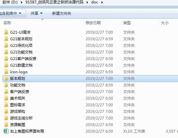 剑侠风云录之斩妖诀全套源码 前后端完整源码配套游戏策划文档