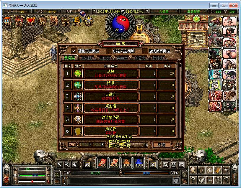 新破天一剑 95 附魔麻将端 2026Win 服务端 + PC 客户端免授权网关 GM 工具全套教程