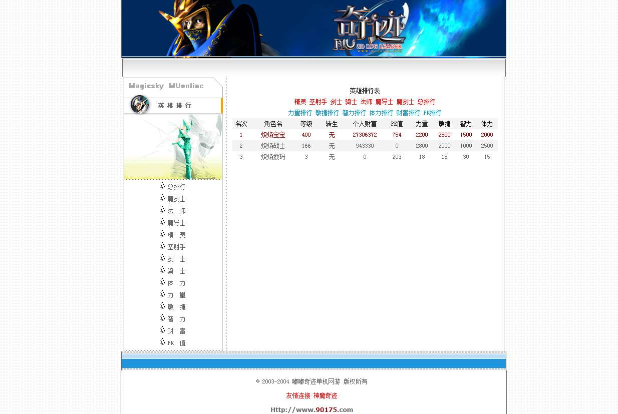 端游奇迹 MU 通用网站系统 支持在线账号注册 + 游戏排行榜展示完整后台源码