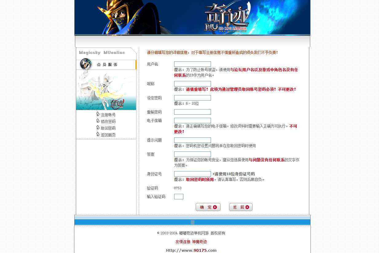 端游奇迹 MU 通用网站系统 支持在线账号注册 + 游戏排行榜展示完整后台源码