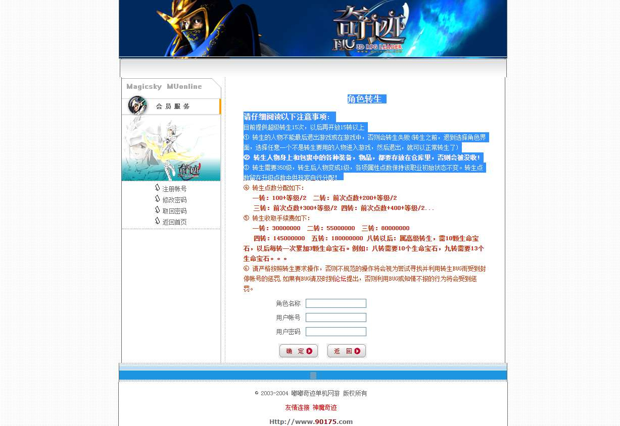 端游奇迹 MU 通用网站系统 支持在线账号注册 + 游戏排行榜展示完整后台源码