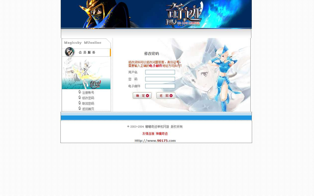 端游奇迹 MU 通用网站系统 支持在线账号注册 + 游戏排行榜展示完整后台源码
