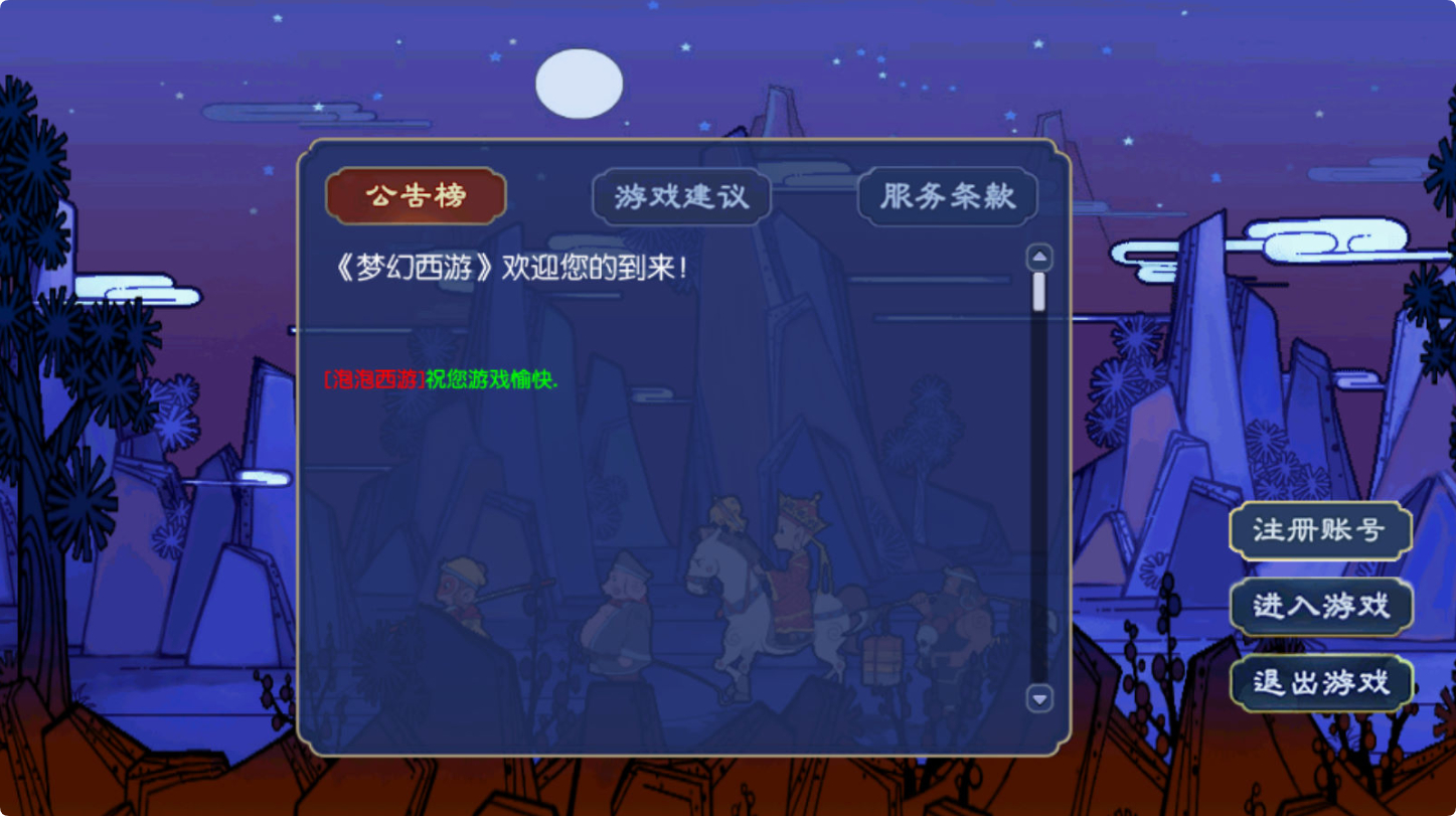 GGE2 互通西游 泡泡梦江南 三端互通一键端 + 全套源码 + 架设教程