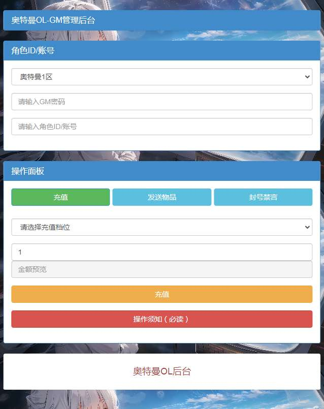 卡牌回合 H5 奥特曼系列 OL｜新版一键镜像端 + Linux 手工服务端 + 解密工具 + CDK 授权后台 + 搭建教程【站长亲测】