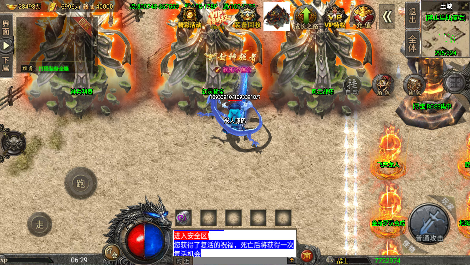战神引擎传奇手游怒火冰雪三十大陆单职业 裤衩 6.1 免受权 Win 一键端 双端 + GM 后台 + 架设教程