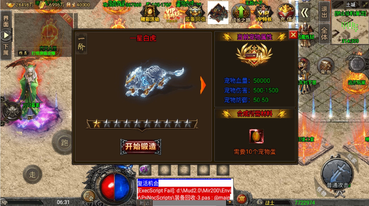 战神引擎传奇手游怒火冰雪三十大陆单职业 裤衩 6.1 免受权 Win 一键端 双端 + GM 后台 + 架设教程