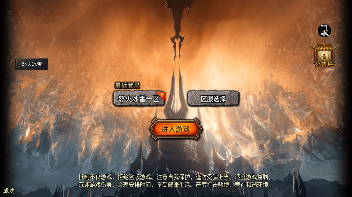 战神引擎传奇手游怒火冰雪三十大陆单职业 裤衩 6.1 免受权 Win 一键端 双端 + GM 后台 + 架设教程
