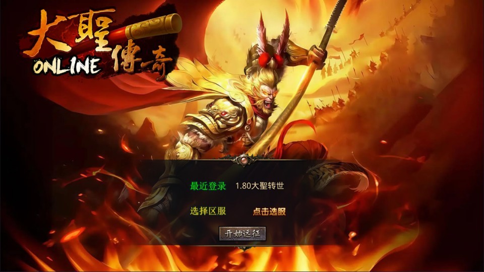 XO三端引擎传奇手游【1.80大聖极品星王合击版】最新整理Win一键服务端+PC安卓苹果+详细搭建教程+视频教程