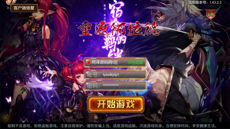 横版闯关手游【全明星之重返阿拉德定制版】最新整理Linux手工服务端+WEB管理后台+GM授权后台+安卓+详细搭建教程+视频教程