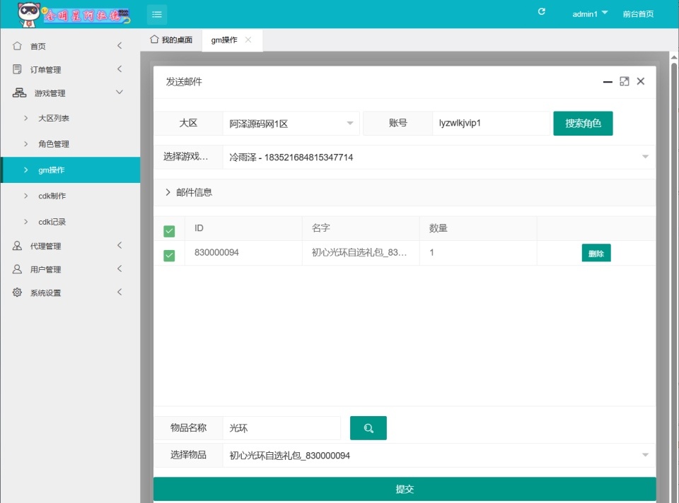 横版闯关手游【全明星之重返阿拉德定制版】最新整理Linux手工服务端+WEB管理后台+GM授权后台+安卓+详细搭建教程+视频教程