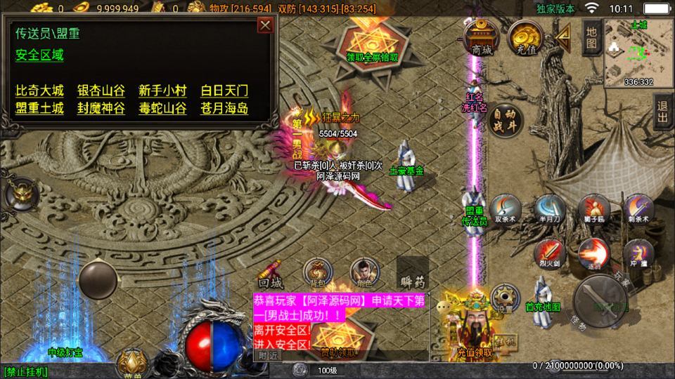 战神引擎传奇手游【必杀传奇三职业二大陆[白猪3.1]】最新整理Win一键服务端+GM授权后台+安卓苹果双端+详细搭建教程+视频教程