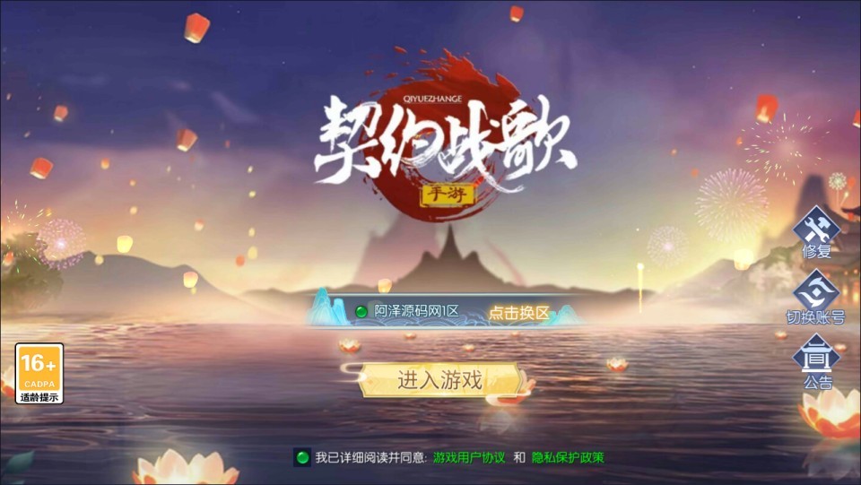 唯美3D仙侠手游【天之禁-契约战歌多区跨服版】最新整理Win一键服务端+管理后台+CDK授权后台+空数据库+安卓+详细搭建教程+视频教程