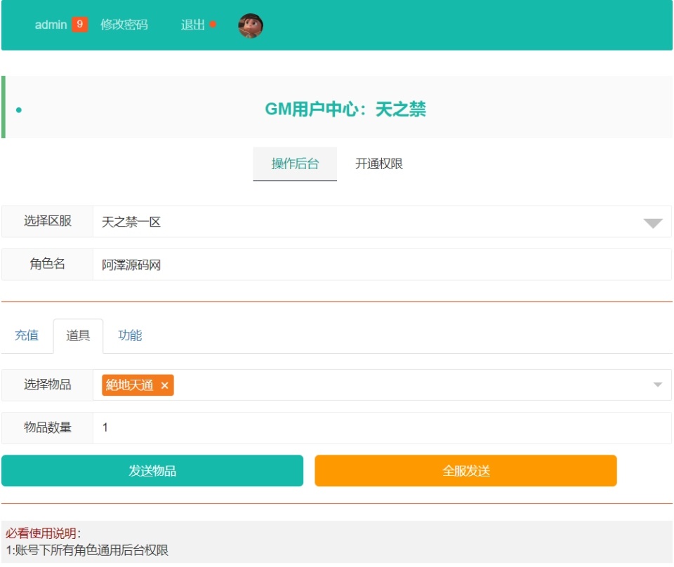 唯美3D仙侠手游【天之禁-契约战歌多区跨服版】最新整理Win一键服务端+管理后台+CDK授权后台+空数据库+安卓+详细搭建教程+视频教程
