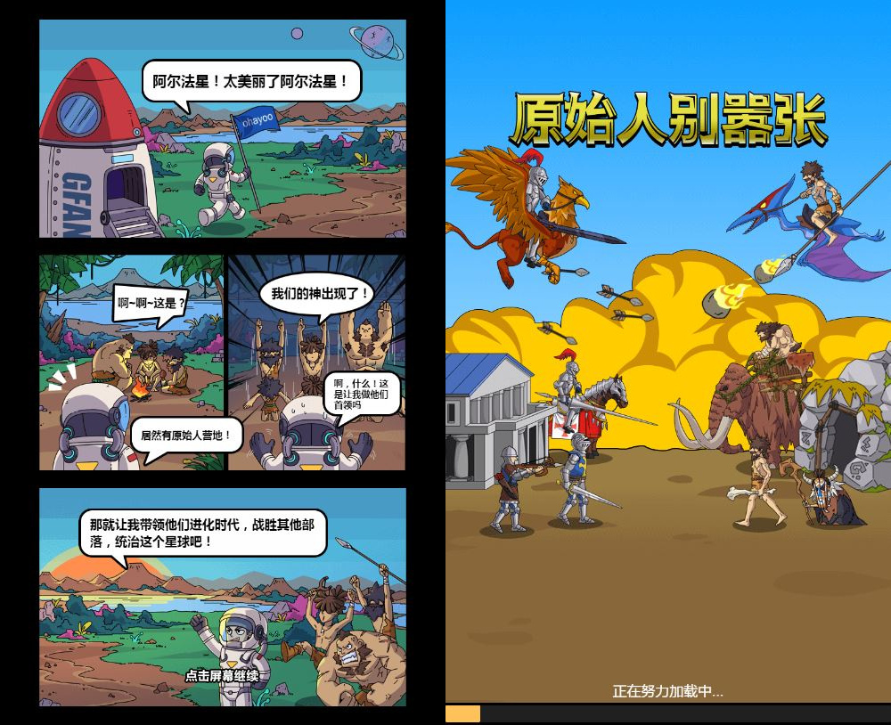 原始人别嚣张 H5 三网 H5 休闲游戏 2025 最新整理 WIN+Linux 手工服务端 源码 + 教程 站长亲测