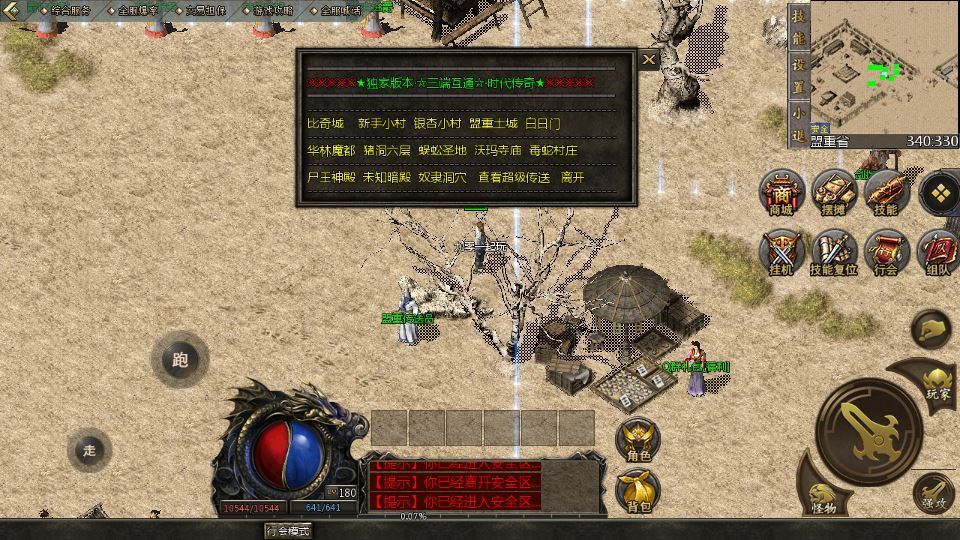 GOD 天河引擎 三职业雄霸风云复古服务端  整理 复刻端游 站长亲测