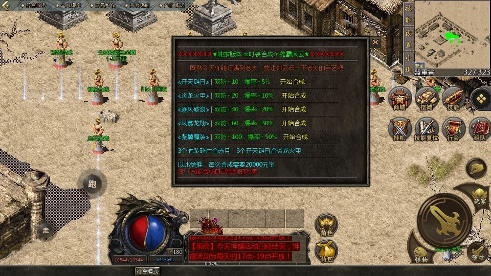 GOD 天河引擎 三职业雄霸风云复古服务端  整理 复刻端游 站长亲测