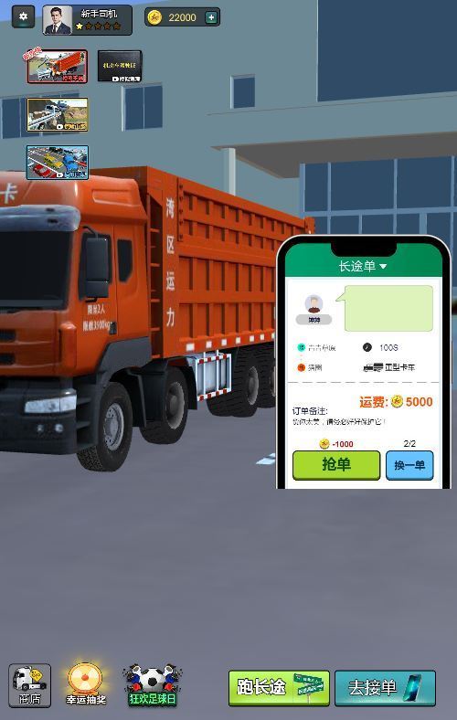 三网互通卡车模拟器 H5 服务端 WIN+Linux 手工端 3D 写实驾驶 + 教程 站长亲测