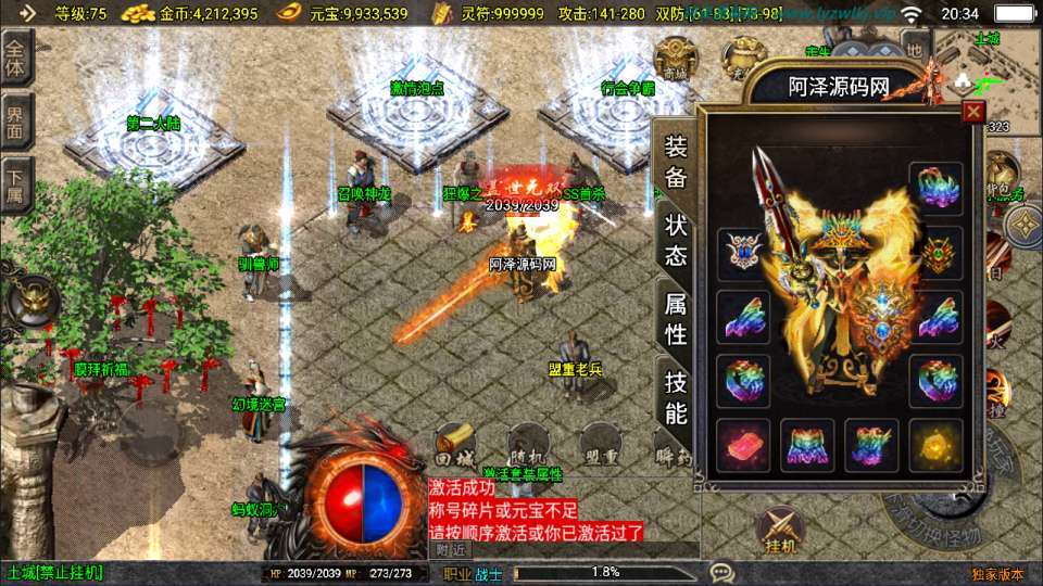 战神引擎传奇手游【新UI烈火雷霆三职业[白猪3.1]】1最新整理Win一键服务端+GM授权后台+安卓苹果双端+详细搭建教程+视频教程