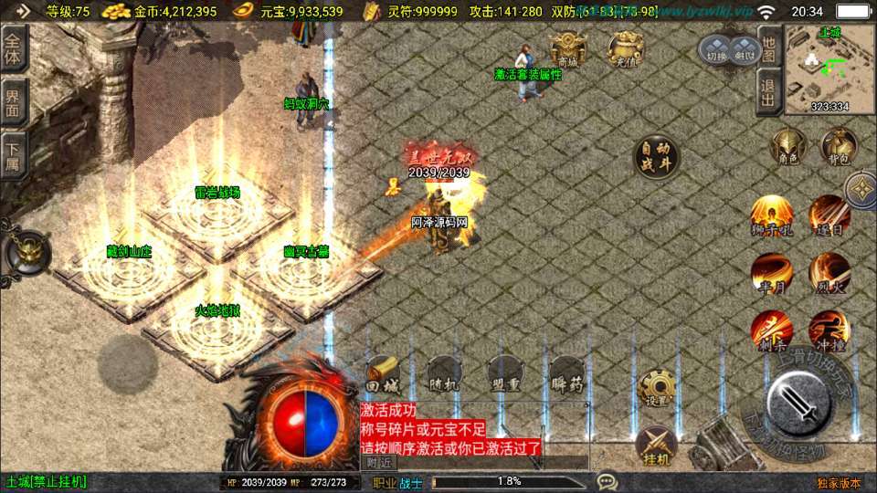 战神引擎传奇手游【新UI烈火雷霆三职业[白猪3.1]】1最新整理Win一键服务端+GM授权后台+安卓苹果双端+详细搭建教程+视频教程