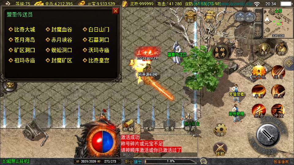 战神引擎传奇手游【新UI烈火雷霆三职业[白猪3.1]】1最新整理Win一键服务端+GM授权后台+安卓苹果双端+详细搭建教程+视频教程