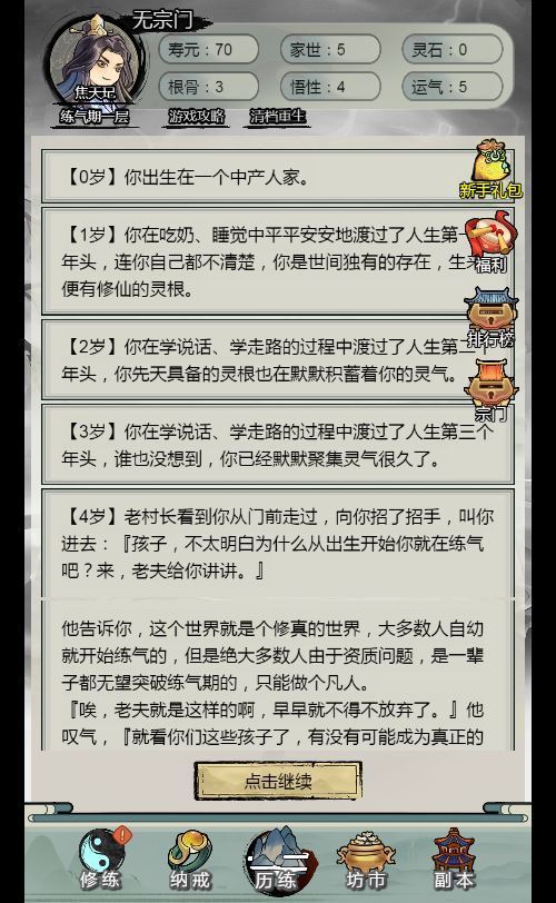 三网互通文字修仙最强王者 H5 服务端 WIN+Linux 手工端 站长亲测 + 完整教程