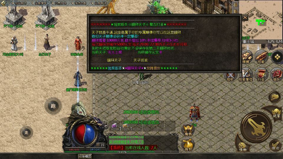 亲测 GOD 天河引擎 1.80 龙腾传奇手游服务端 三职业复古复刻端游源码