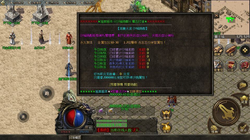 亲测 GOD 天河引擎 1.80 龙腾传奇手游服务端 三职业复古复刻端游源码
