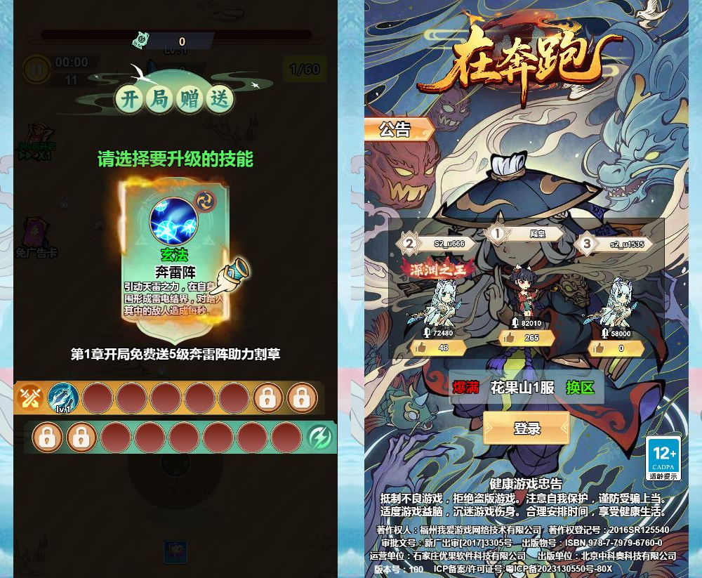 奔跑吧 H5 跑酷游戏 WIN 系服务端 Linux 手工端 2025 最新 完整搭建教程