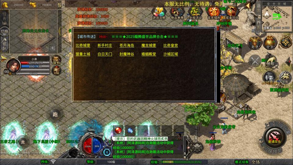 XO三端引擎传奇手游【1.80龙腾盛世合击版】最新整理Win一键服务端+PC安卓苹果+详细搭建教程+视频教程