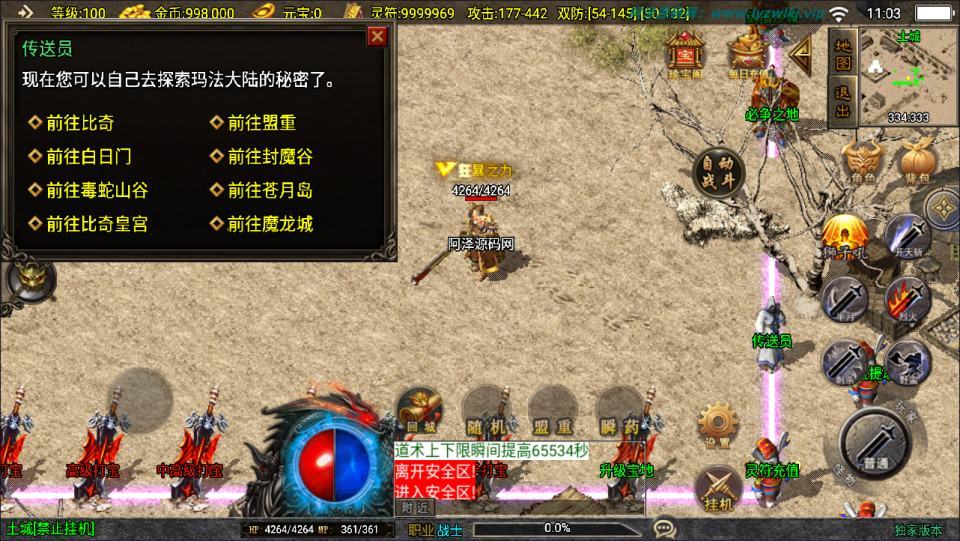 战神引擎传奇手游【新UI战天传奇大背包[白猪3.1]】最新整理Win一键服务端+GM授权后台+安卓苹果双端+详细搭建教程+视频教程