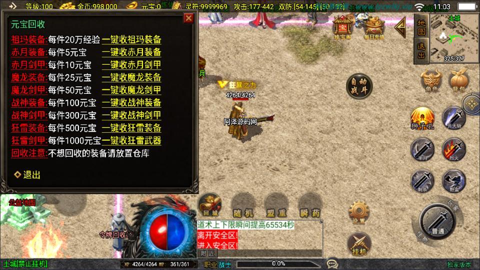 战神引擎传奇手游【新UI战天传奇大背包[白猪3.1]】最新整理Win一键服务端+GM授权后台+安卓苹果双端+详细搭建教程+视频教程