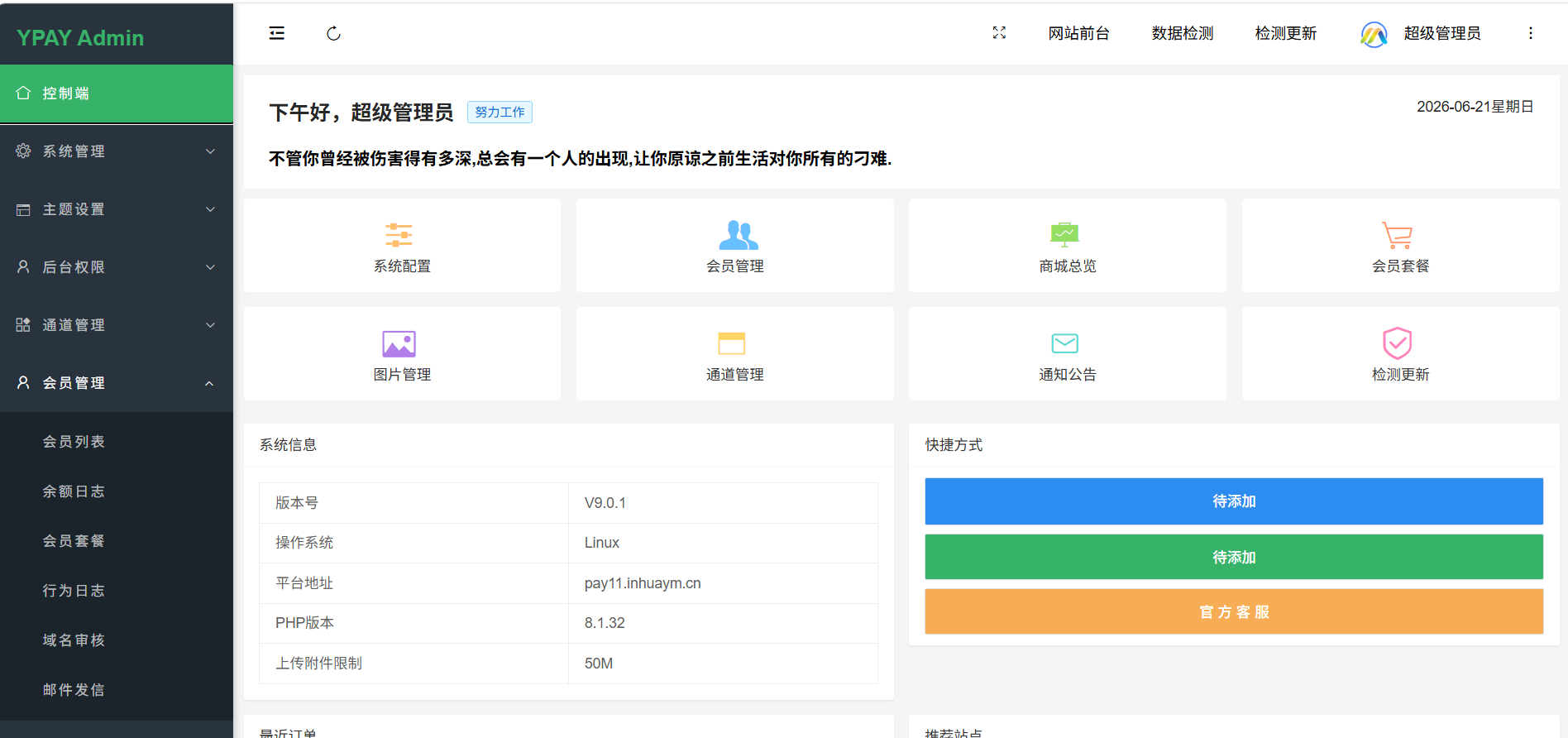 码支付V9源码,6月21日亲测可以搭建使用,代码全开源