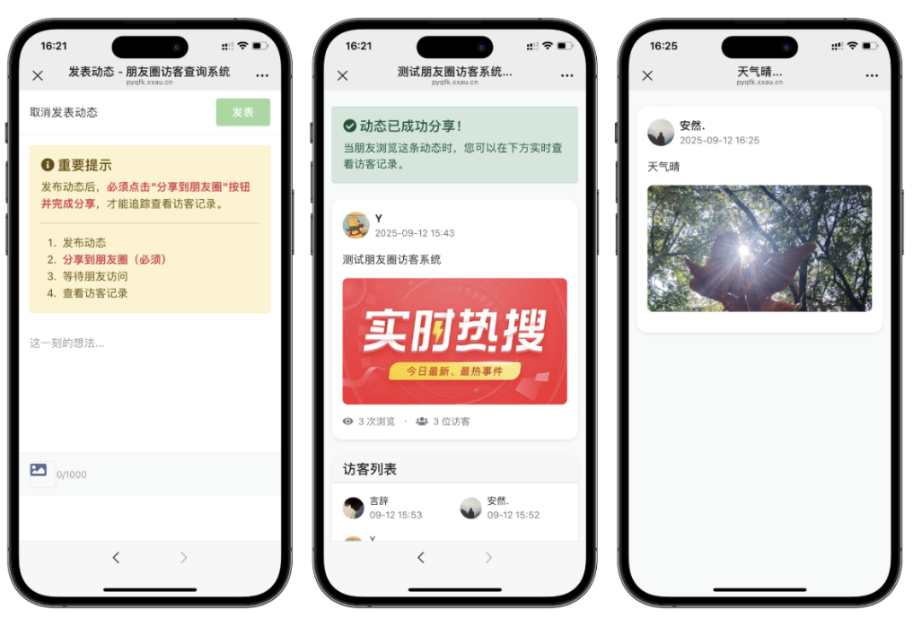 最新UI微信朋友圈访客记录系统修复版源码-7.3搭建测试