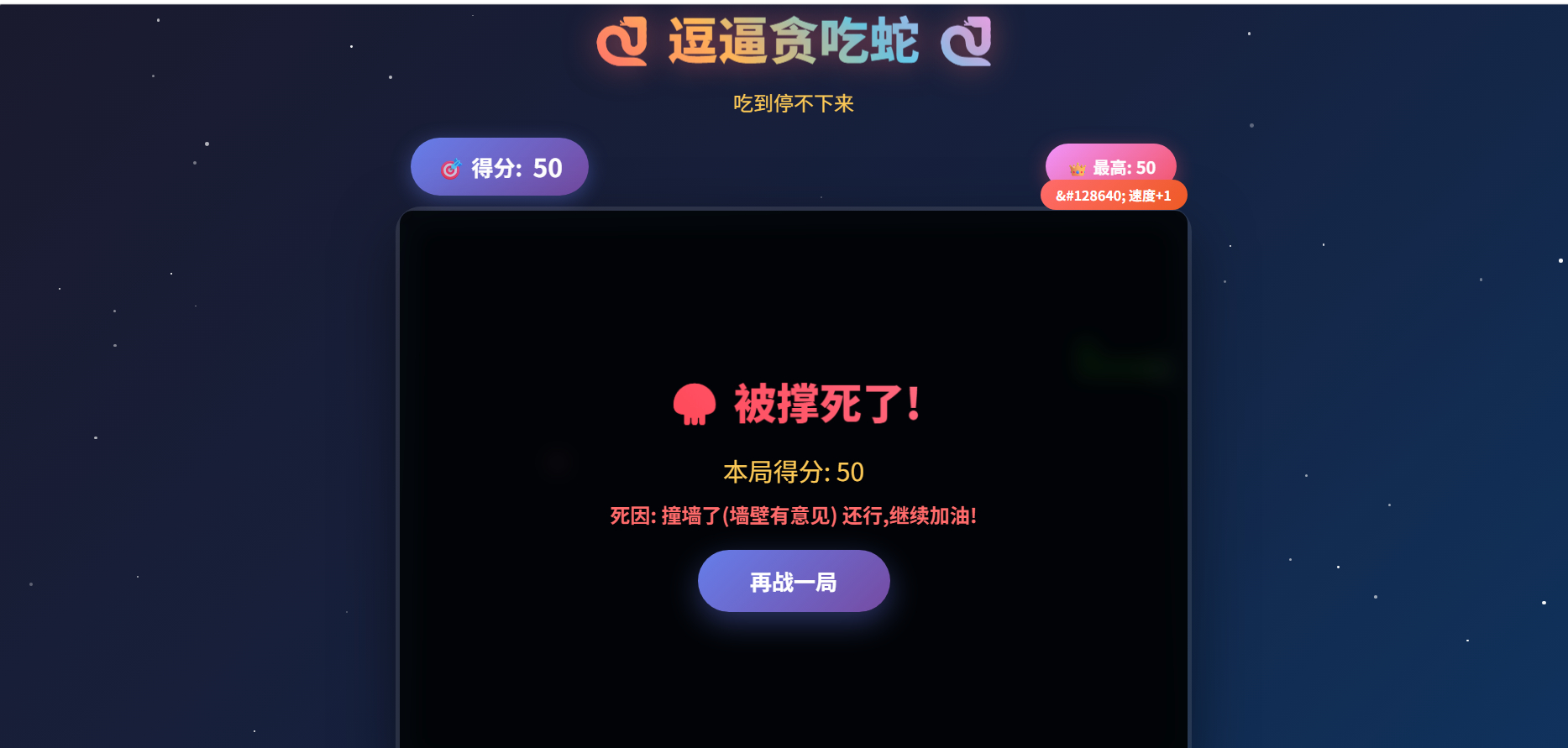 逗逼贪吃蛇网页游戏源码,解压小游戏网页源码