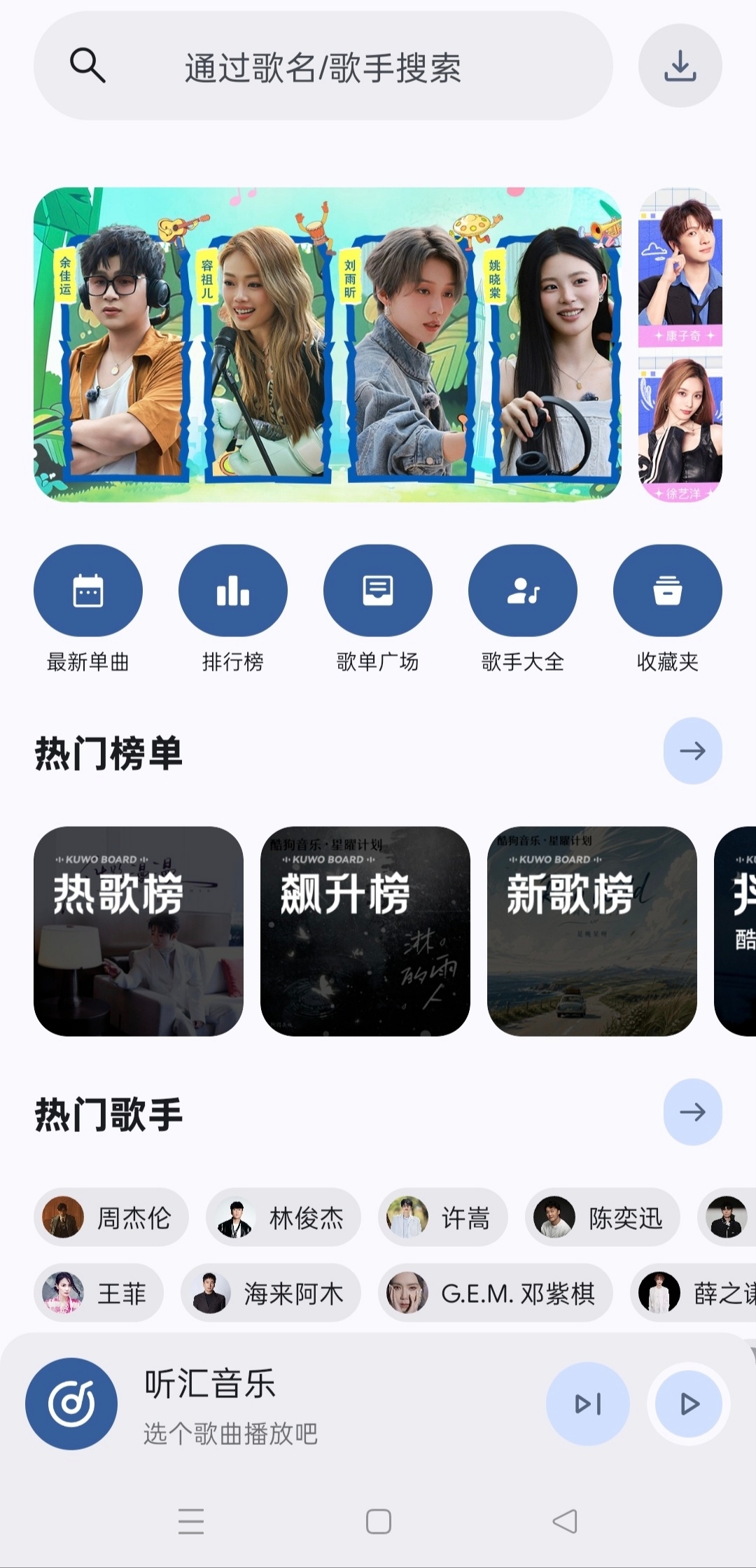 听汇音乐免费无广告的音乐播放与下载神器