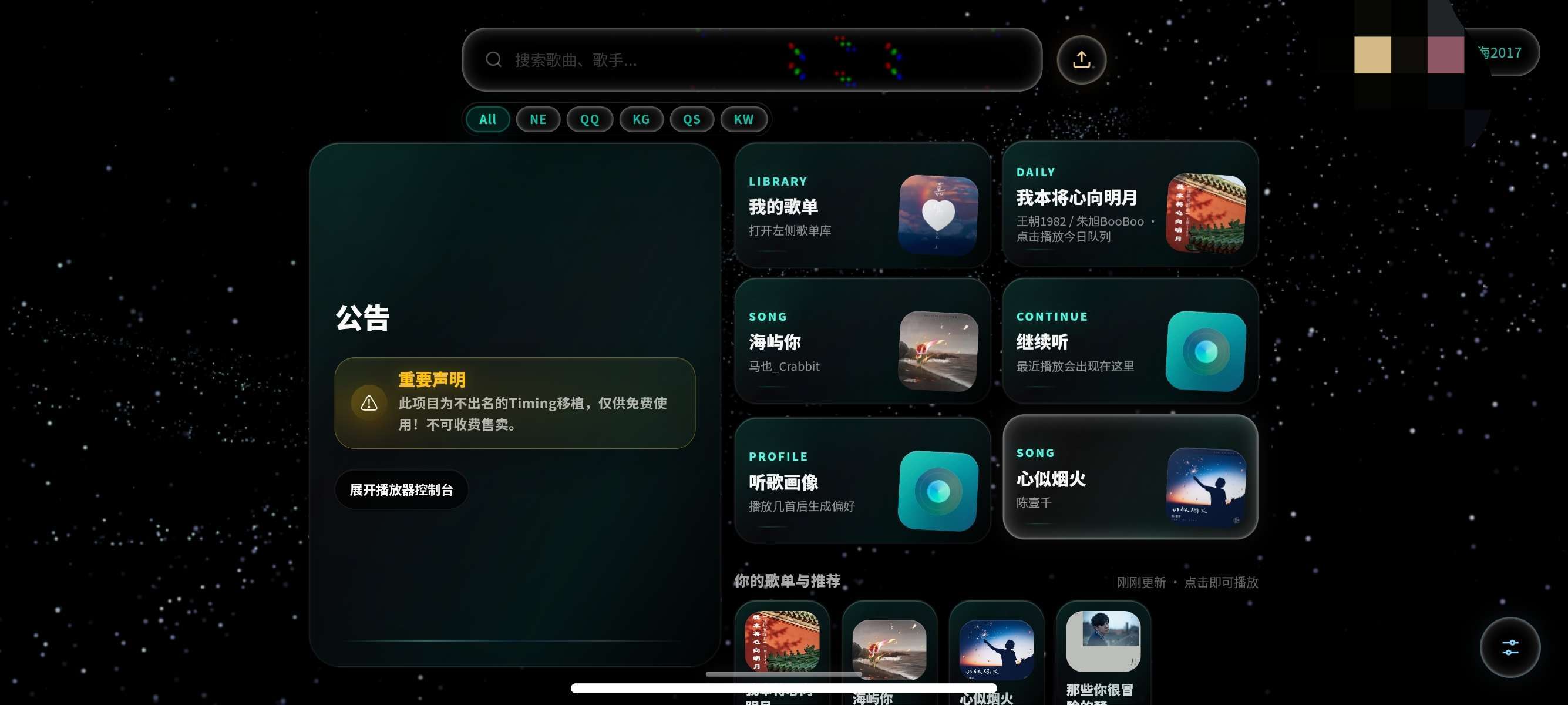 Mineradio音乐，高级粒子特效支持四大平台