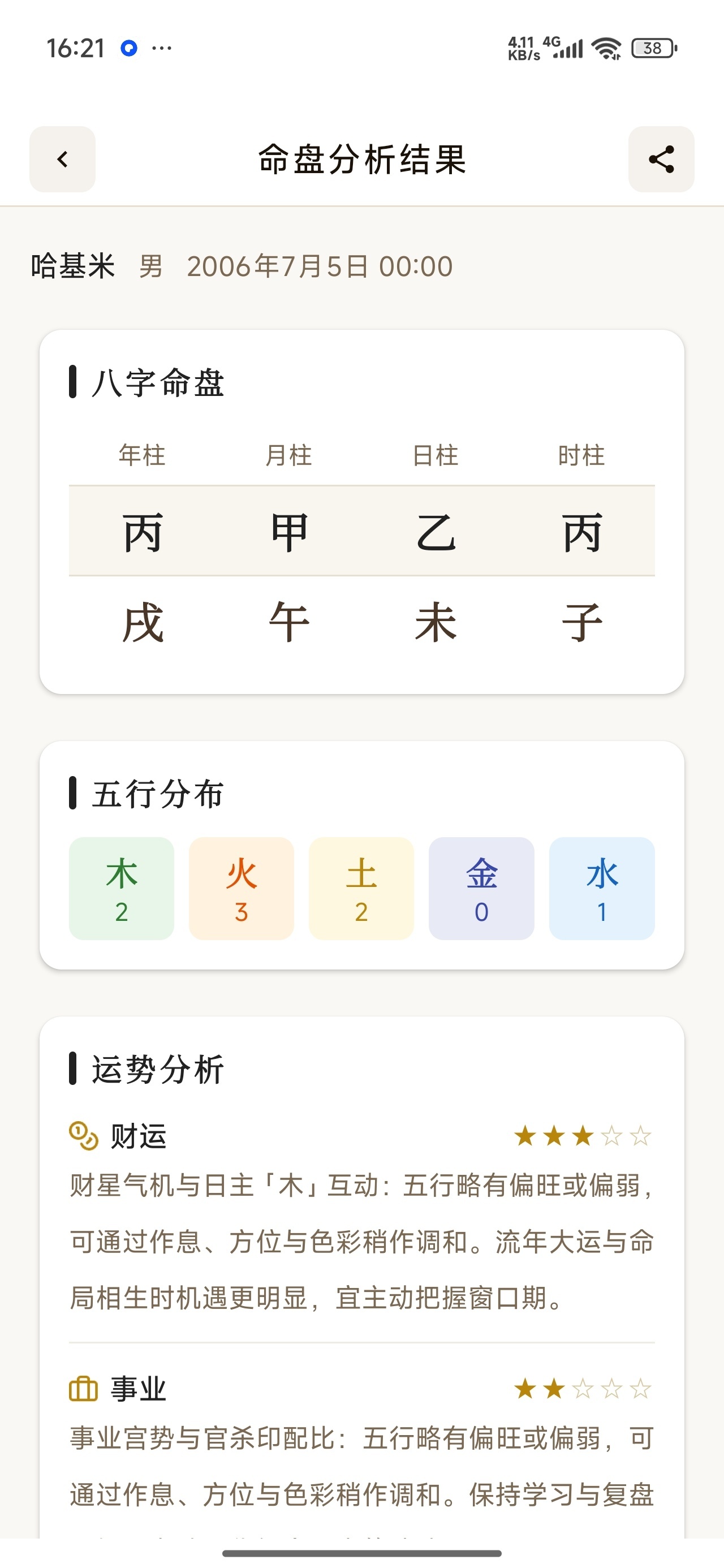 算命大师解锁会员版-八字排盘运势详解古籍书库助手
