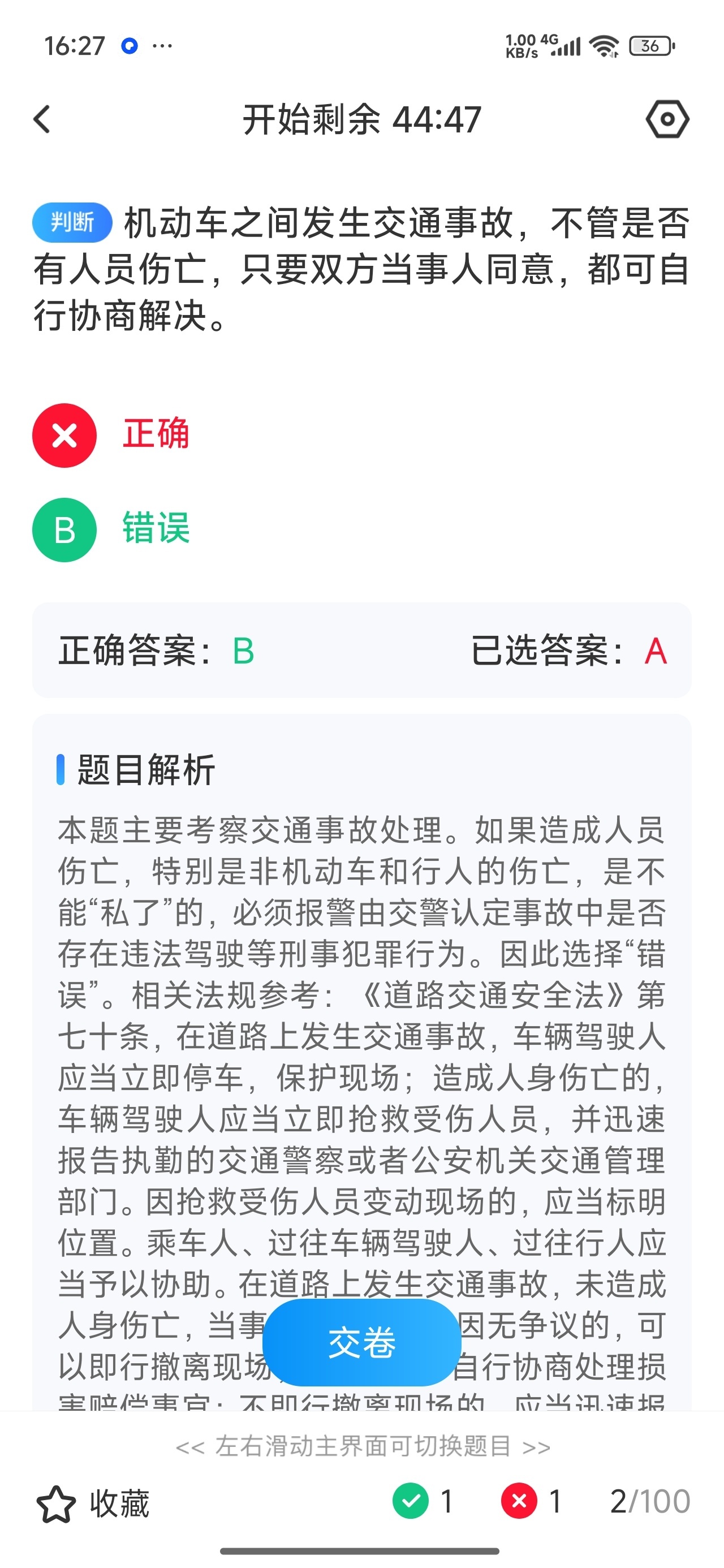 驾考题目大全免费无广告版-新规驾考刷题利器