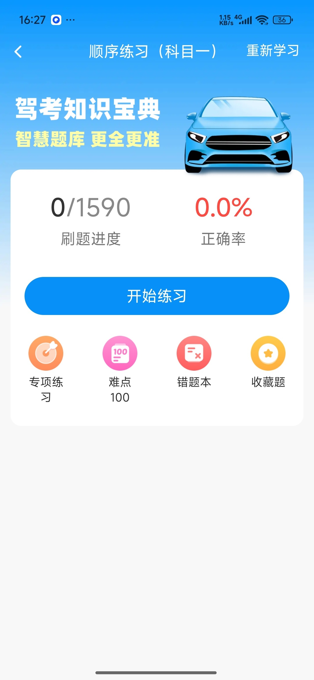 驾考题目大全免费无广告版-新规驾考刷题利器