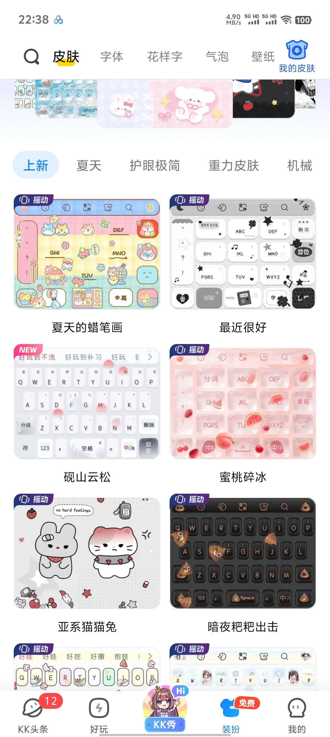 KK键盘最新解锁会员版-支持语弹无限连发