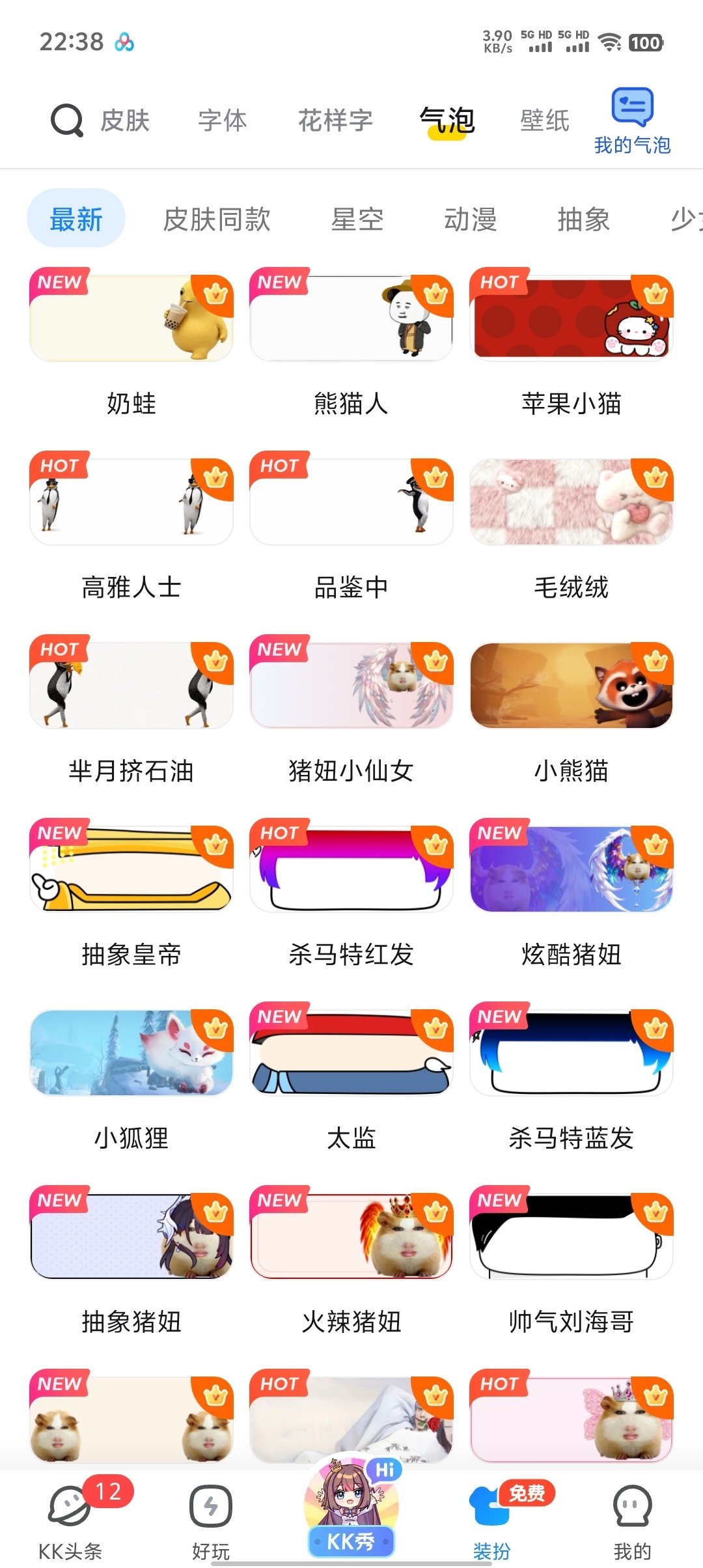 KK键盘最新解锁会员版-支持语弹无限连发