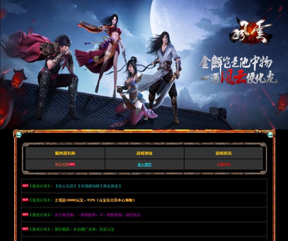 典藏2.5D页游【风云无双之神魔降临】最新整理Win一键服务端+GM工具+修改教程+详细外网搭建教程
