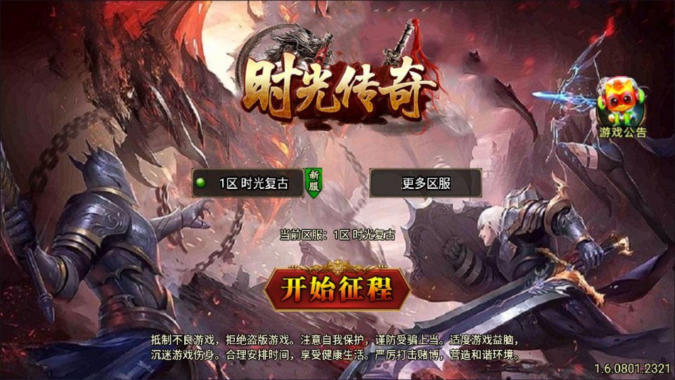 战神引擎传奇手游【时光复古大背包版[白猪3.1]】最新整理Win一键服务端+GM授权后台+安卓苹果双端+详细搭建教程+视频教程