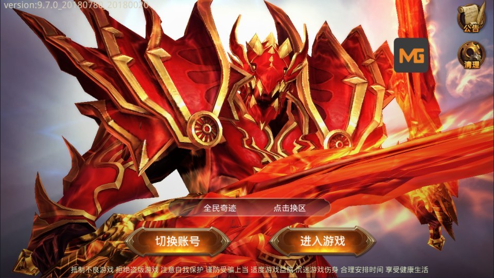 3D魔幻手游【全民奇迹9.7跨服修复版】最新整理Win一键服务端+本地注册+加解密工具+GM工具+GM授权后台+安卓苹果双端+详细搭建教程+视频教程