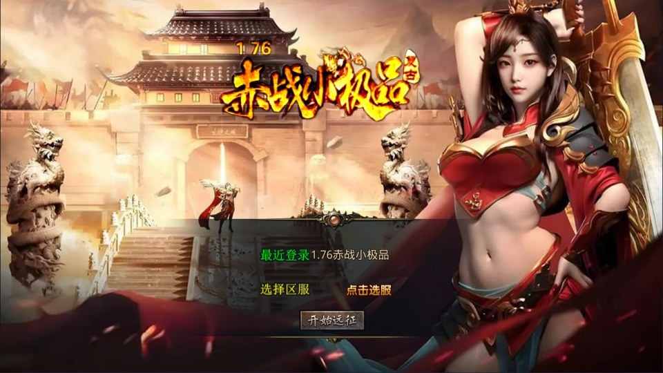 XO三端引擎传奇手游【1.76赤战小极品版】最新整理Win一键服务端+死亡陵墓+桃花岛+未知暗殿+PC安卓苹果+详细搭建教程+视频教程
