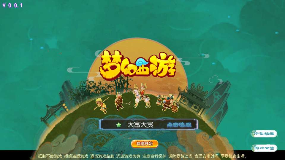 MT3 梦幻换皮梦幻之大富大贵 S2 全靠爆尊享挂机版镜像端 Linux 手工服务端源码管理后台教程
