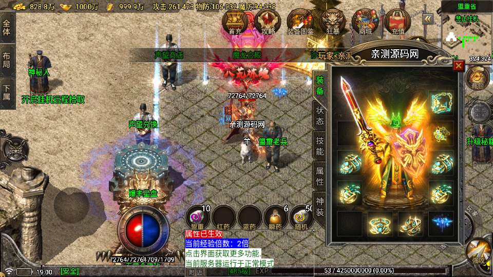 1.80 苍月传奇四大大陆白猪 7.2 免受权版战神引擎手游特色服务端教程