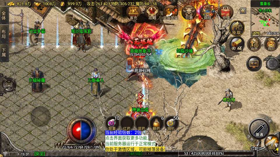 1.80 苍月传奇四大大陆白猪 7.2 免受权版战神引擎手游特色服务端教程
